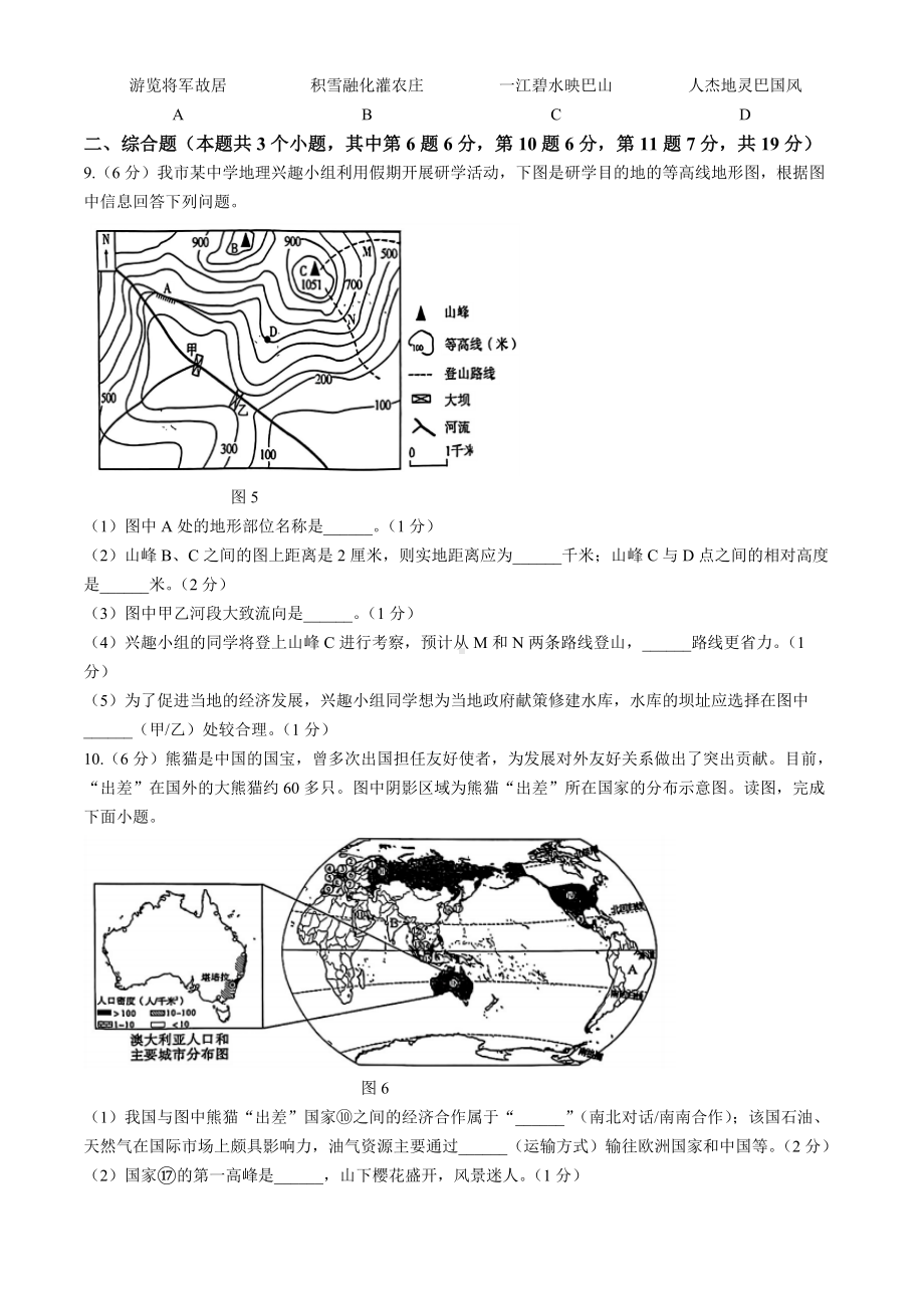 [真题]2024年四川省达州市中考地理试题 (无答案).docx-免费_第3页