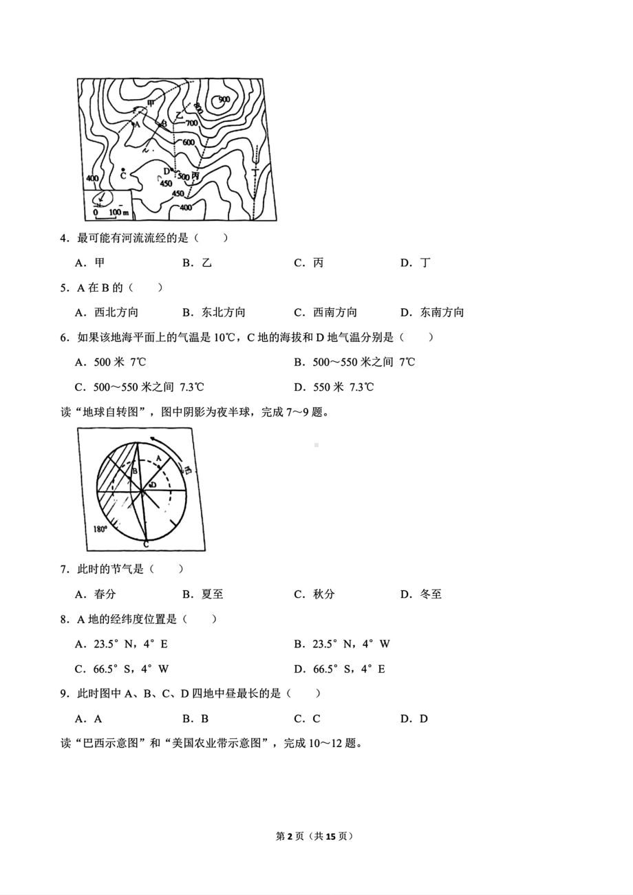 [真题]2024年辽宁省沈阳市大东区中考零模地理试卷（含答案）.pdf_第2页