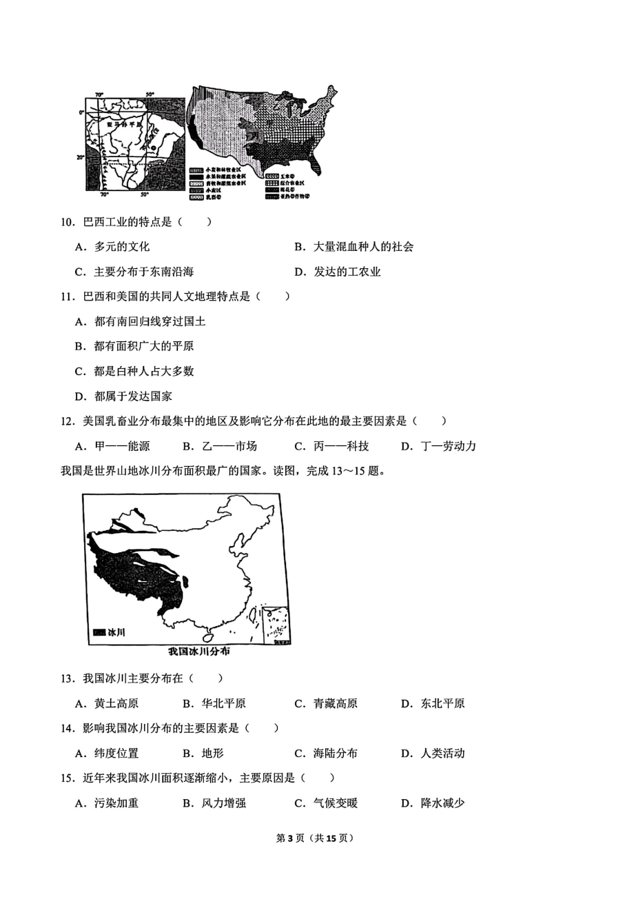 [真题]2024年辽宁省沈阳市大东区中考零模地理试卷（含答案）.pdf_第3页