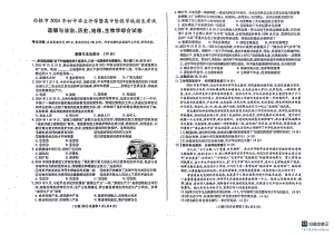 [真题]2024年甘肃省白银市中考道德与法治真题（pdf版无答案）.pdf-免费下载