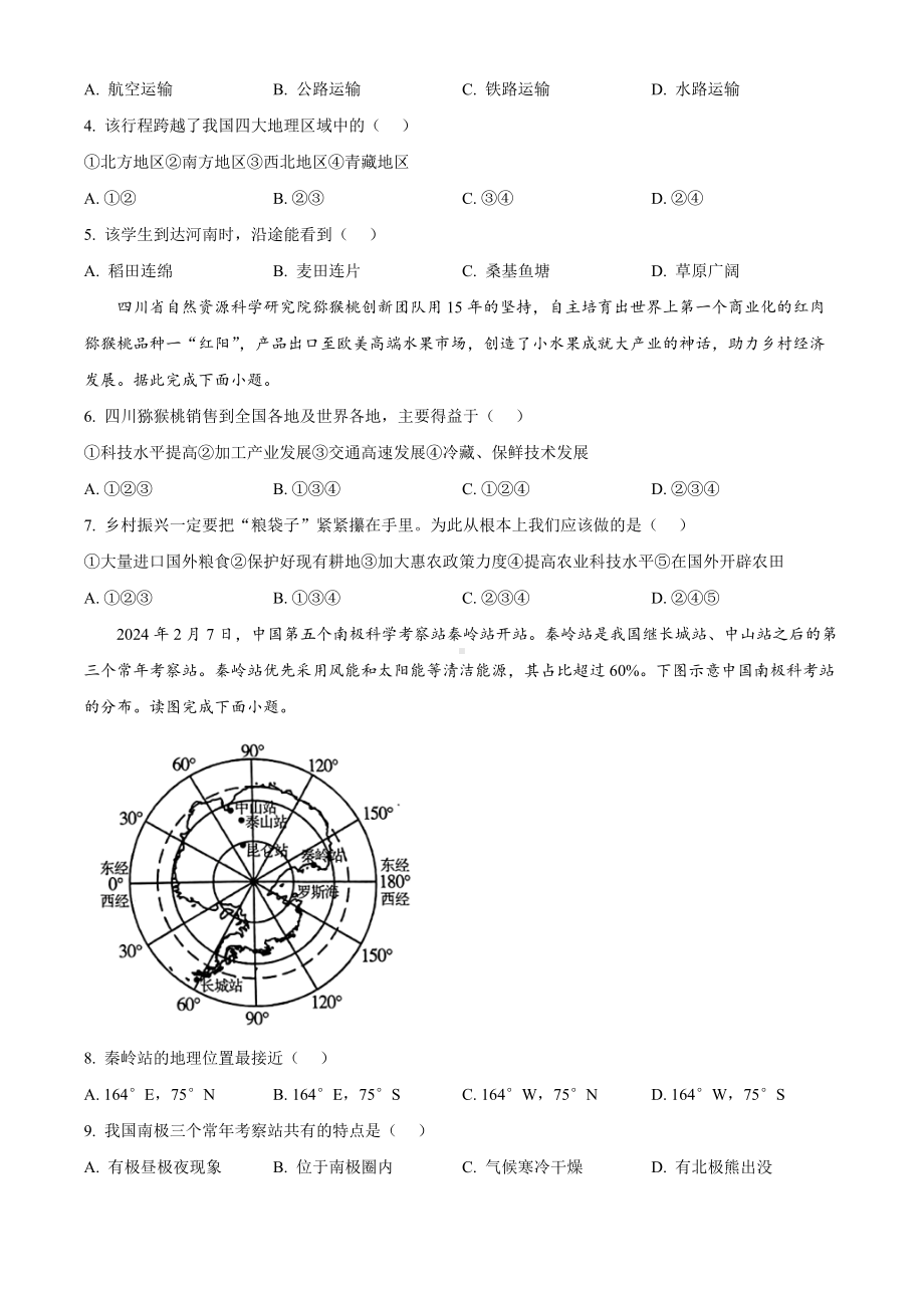 [真题]2024年甘肃省天水市中考地理试题（含答案）.docx_第2页