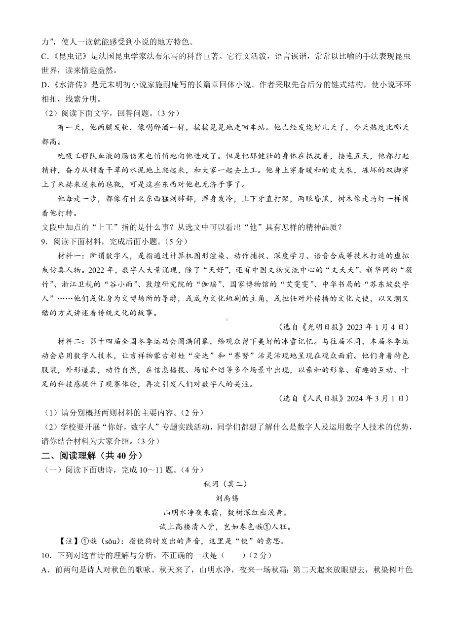 [真题]2024年山东省滨州市中考语文试题(无答案).docx-免费下载_第3页