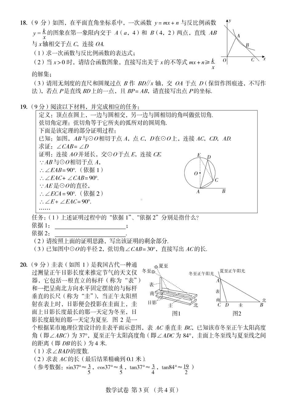 2024年河南省郑州经济技术开发区外国语学校九年级中考第四次模拟考试数学试卷- 副本.pdf_第3页