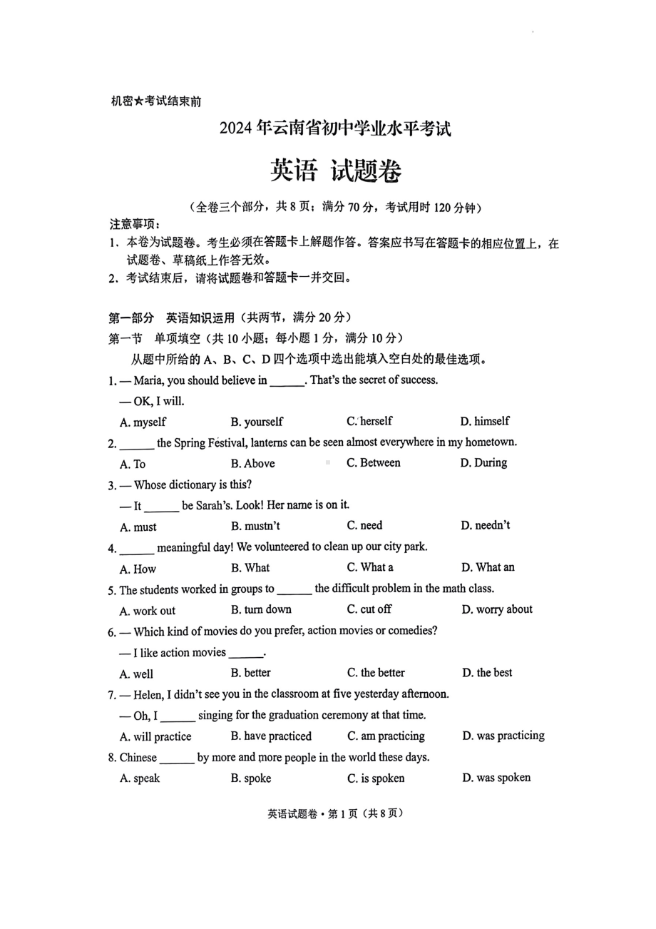 [真题]2024年云南省中考英语试题（PDF版无答案）.pdf-免费下载_第1页