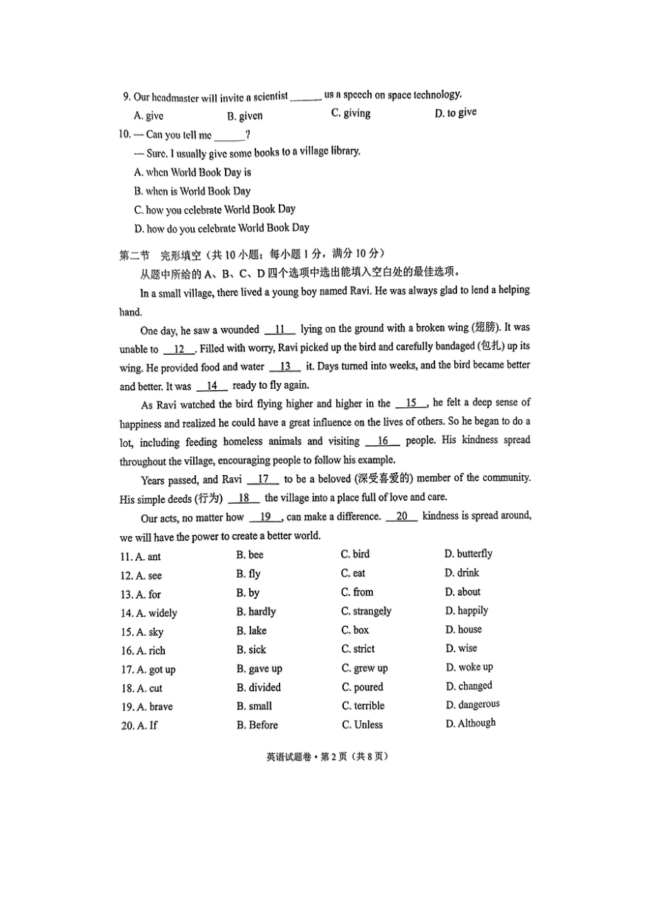 [真题]2024年云南省中考英语试题（PDF版无答案）.pdf-免费下载_第2页