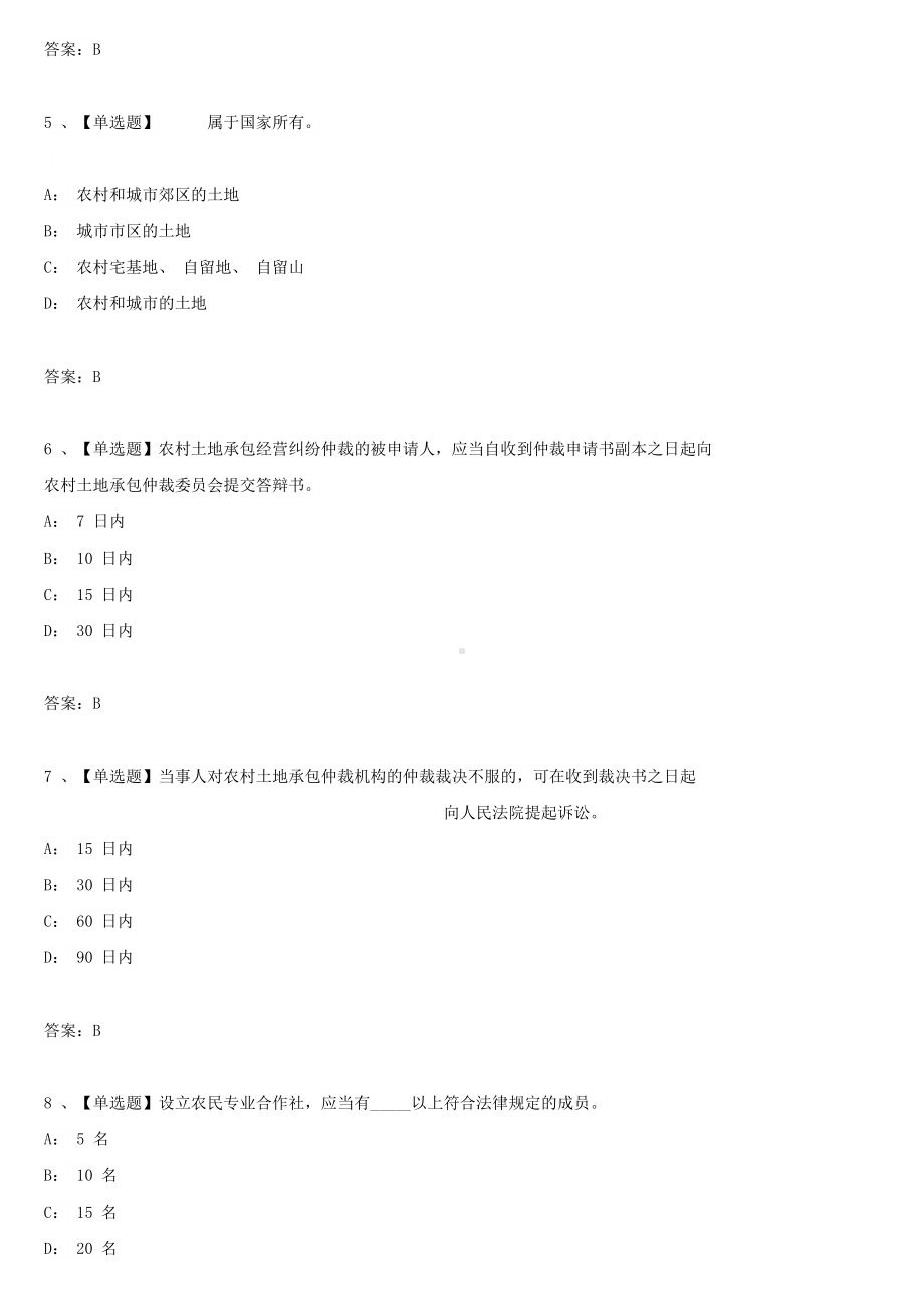 2024年1月广东省自学考试《农村政策法规07492》试题答案.doc_第2页