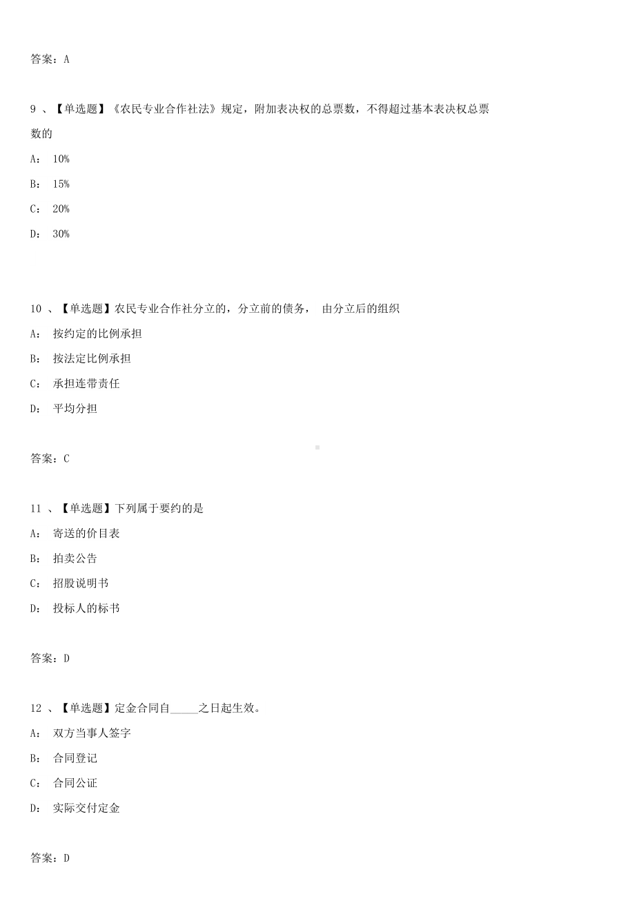 2024年1月广东省自学考试《农村政策法规07492》试题答案.doc_第3页