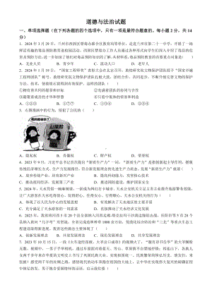 [真题]2024年甘肃省武威市、嘉峪关市、临夏州中考道德与法治真题（含答案）.docx