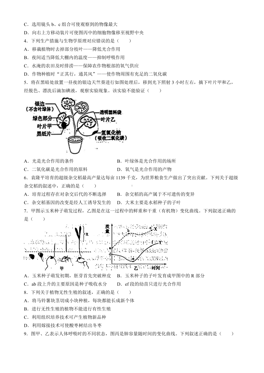 [真题]2024年山东省滨州市中考生物真题(无答案).docx-免费下载_第2页