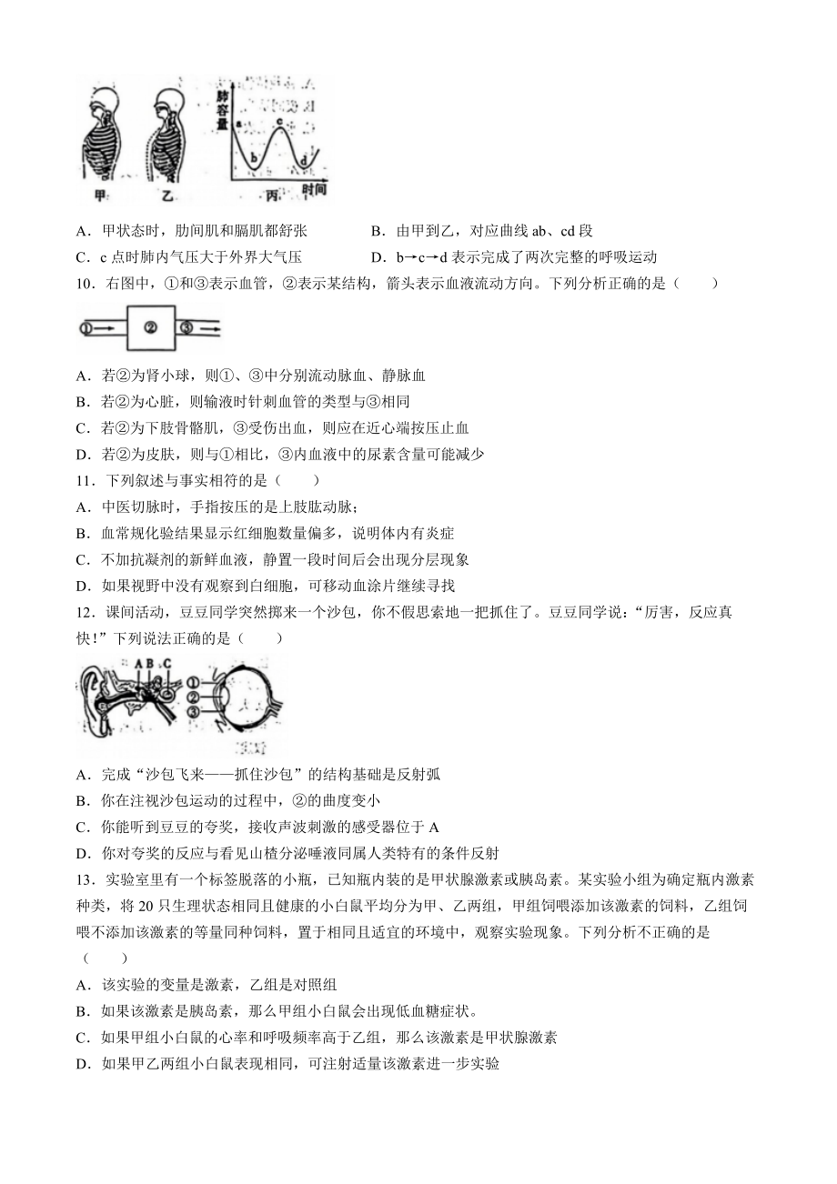 [真题]2024年山东省滨州市中考生物真题(无答案).docx-免费下载_第3页