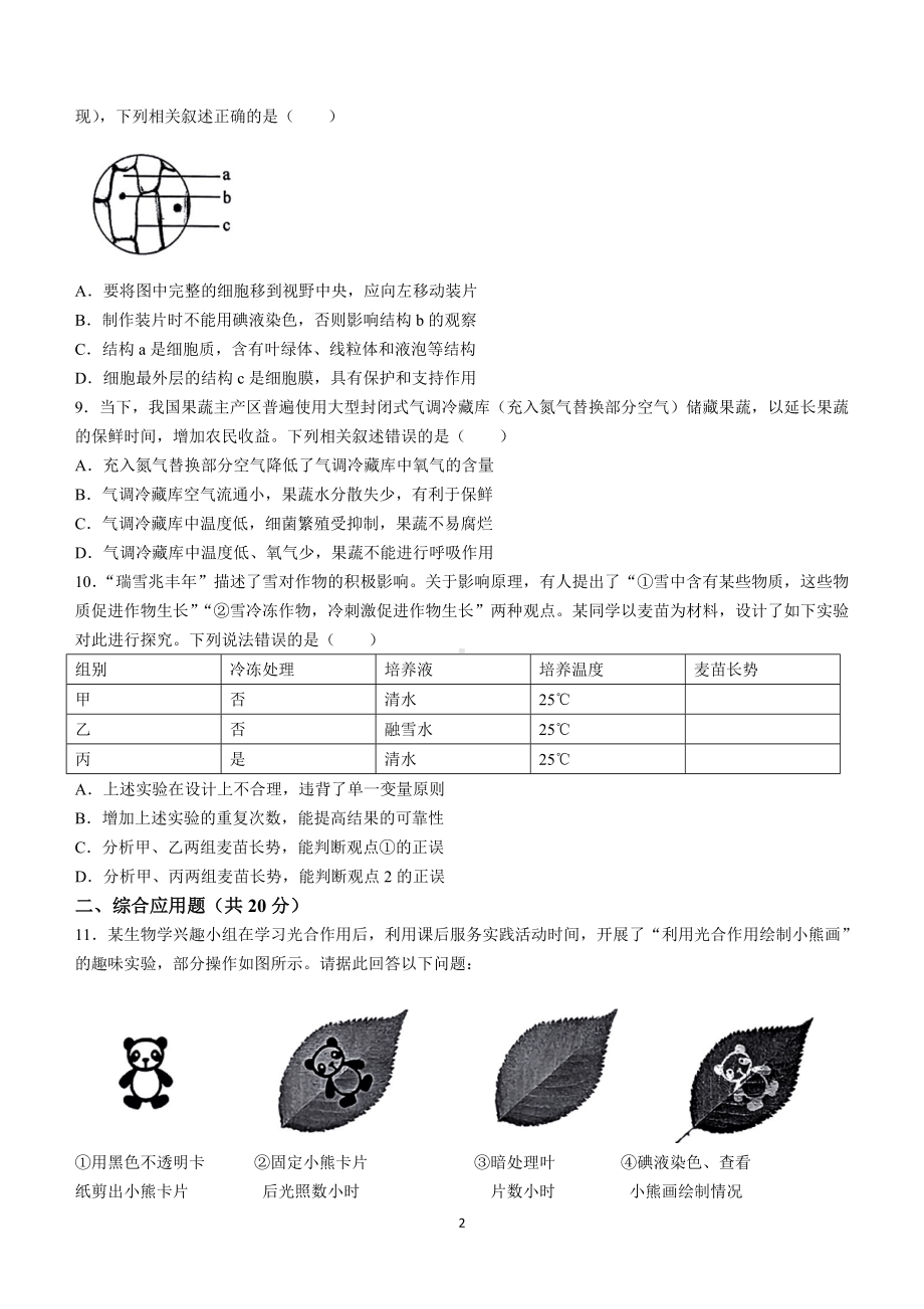 [真题]2024年四川省遂宁市中考生物真题试题(无答案).doc-免费下载_第2页