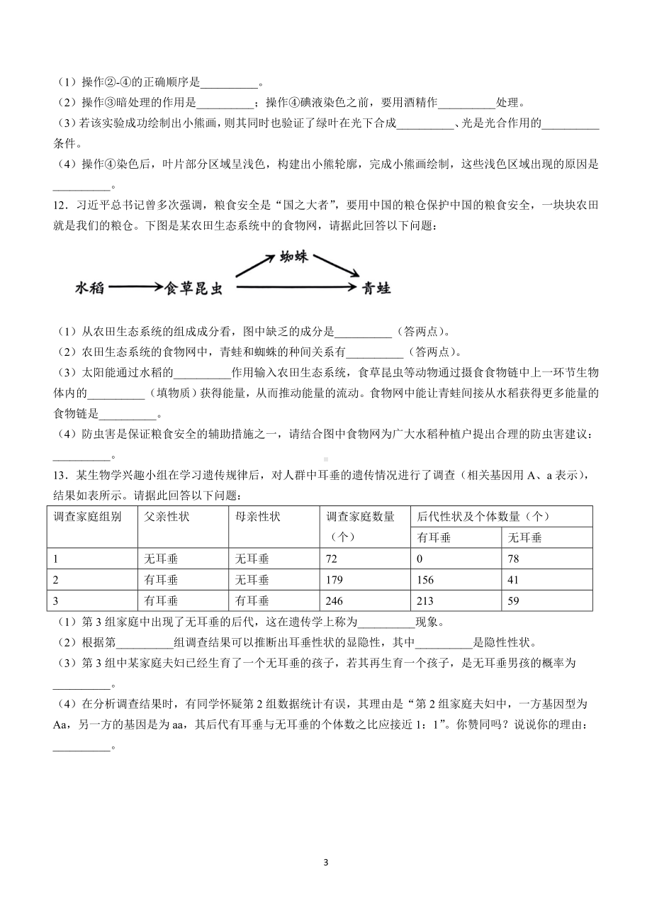 [真题]2024年四川省遂宁市中考生物真题试题(无答案).doc-免费下载_第3页