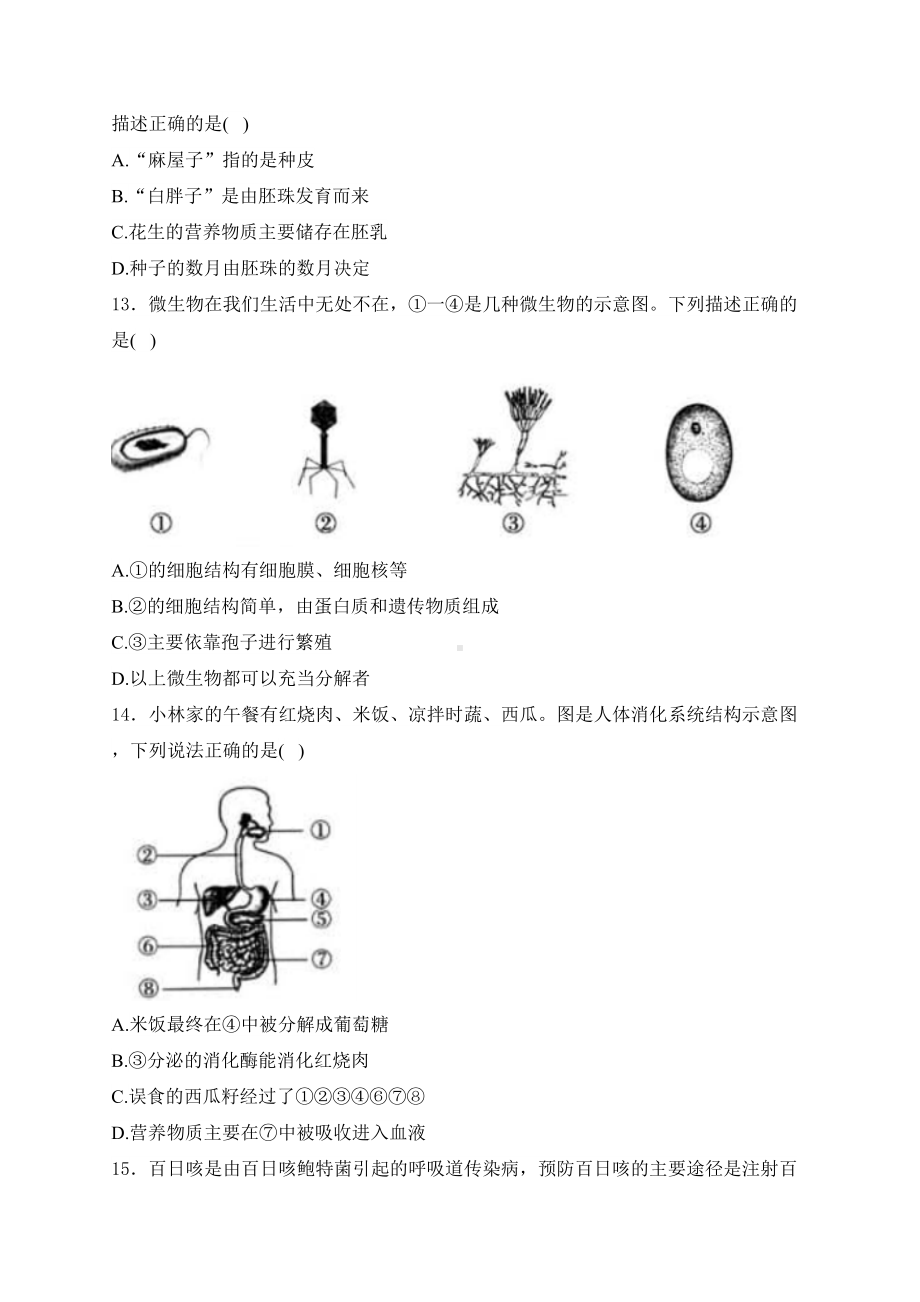 [真题]四川省广安市2024届中考生物真题试卷(含答案).docx_第3页