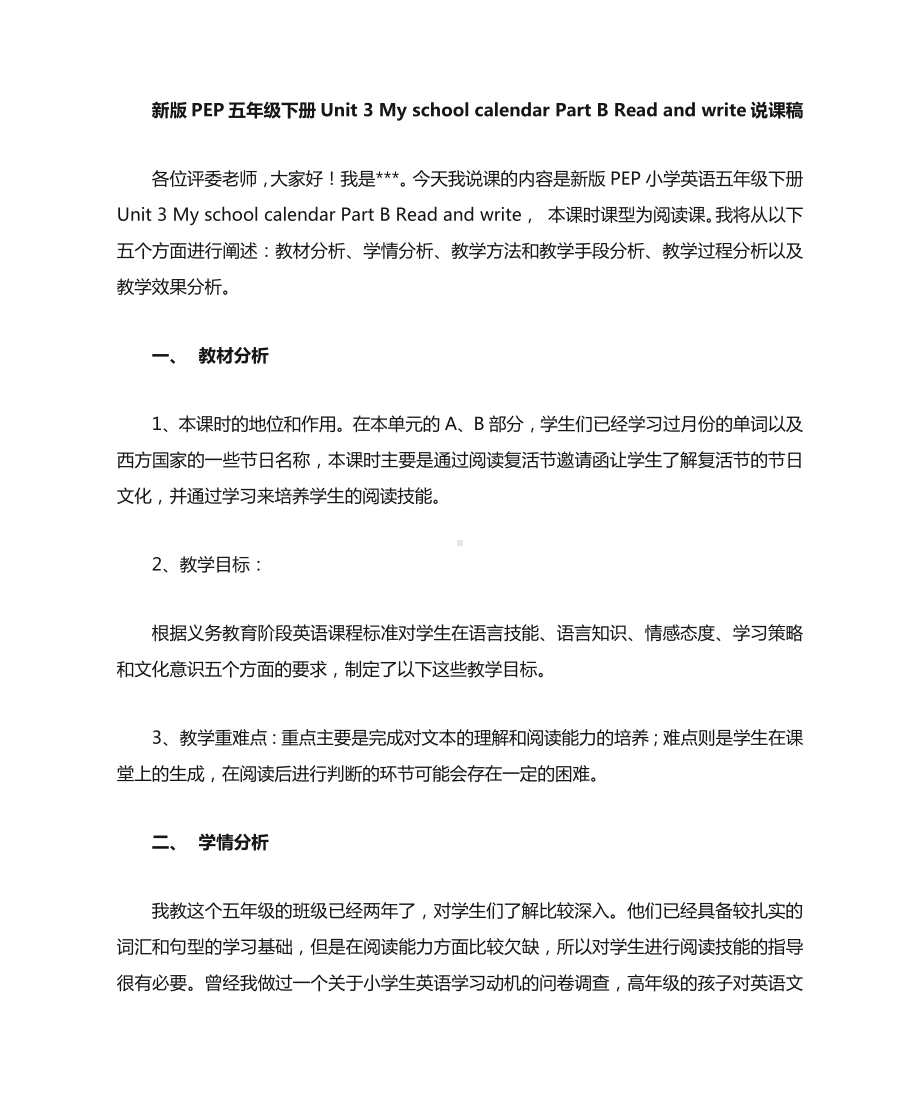 小学英语PEP五年级下册Unit-3-Read-and-write说课稿.docx_第1页