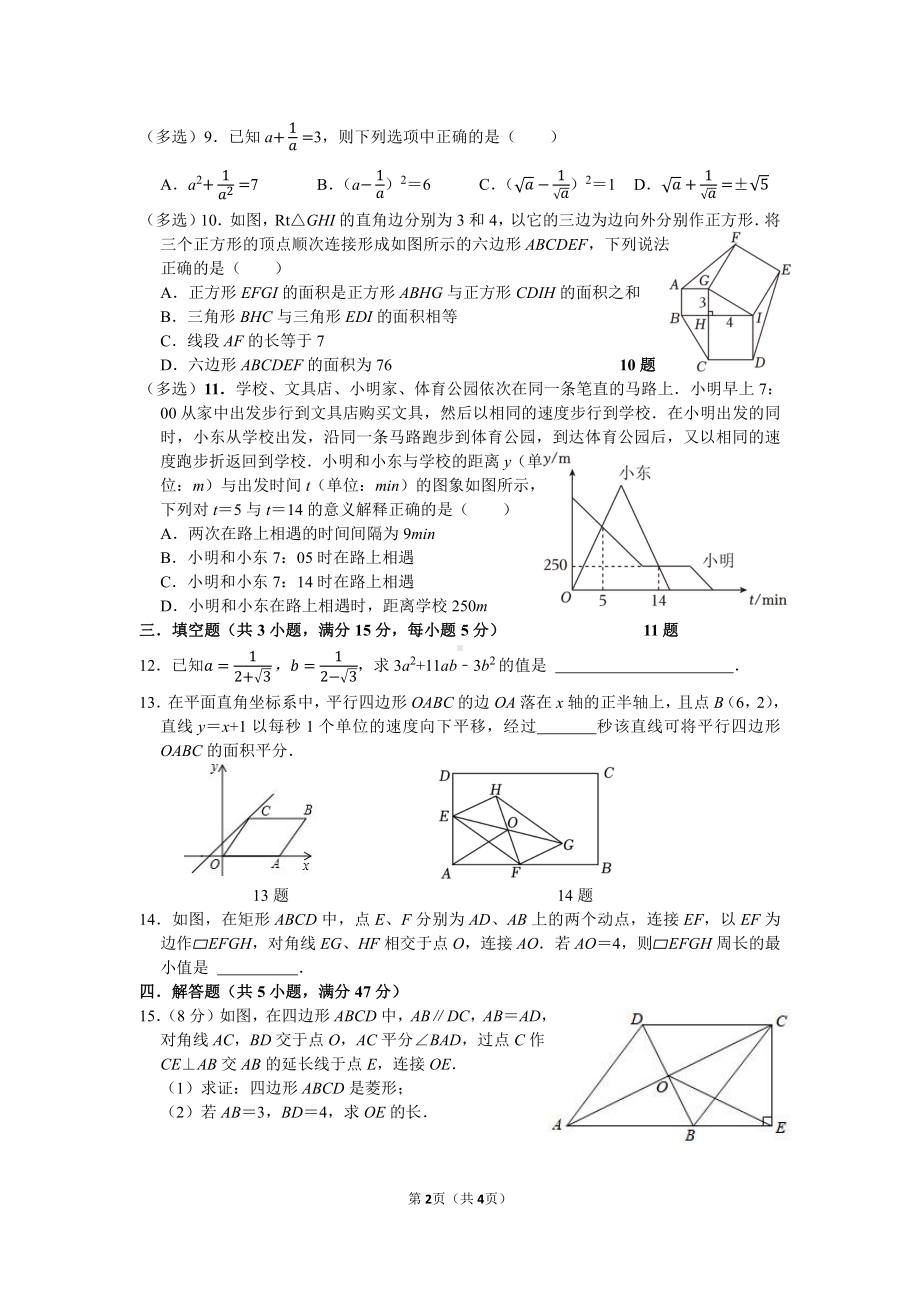 湖北省 黄石市阳新县2023-2024学年下学期初中义务教育提升工程八年级监测数学试题卷.pdf_第2页