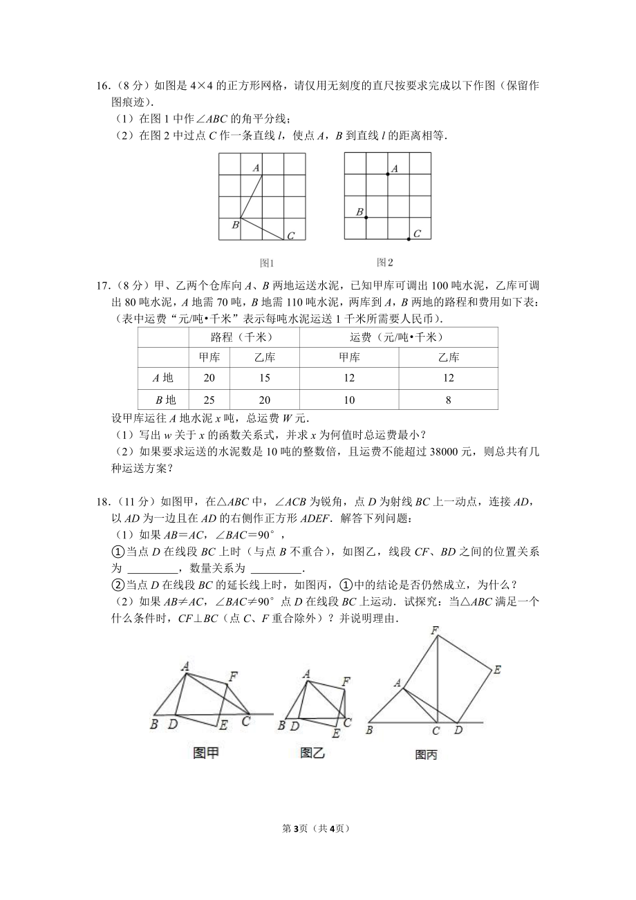 湖北省 黄石市阳新县2023-2024学年下学期初中义务教育提升工程八年级监测数学试题卷.pdf_第3页