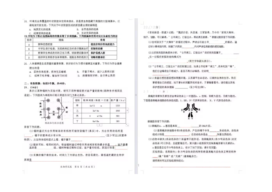 [真题]2024年四川省宜宾市中考生物真题（图片版无答案）.pdf-免费下载_第3页