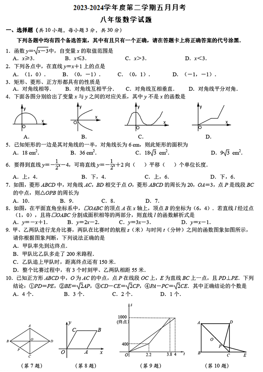 湖北省武汉一初慧泉中学2023-2024学年八年级下学期5月考数学试题 - 副本.pdf_第1页