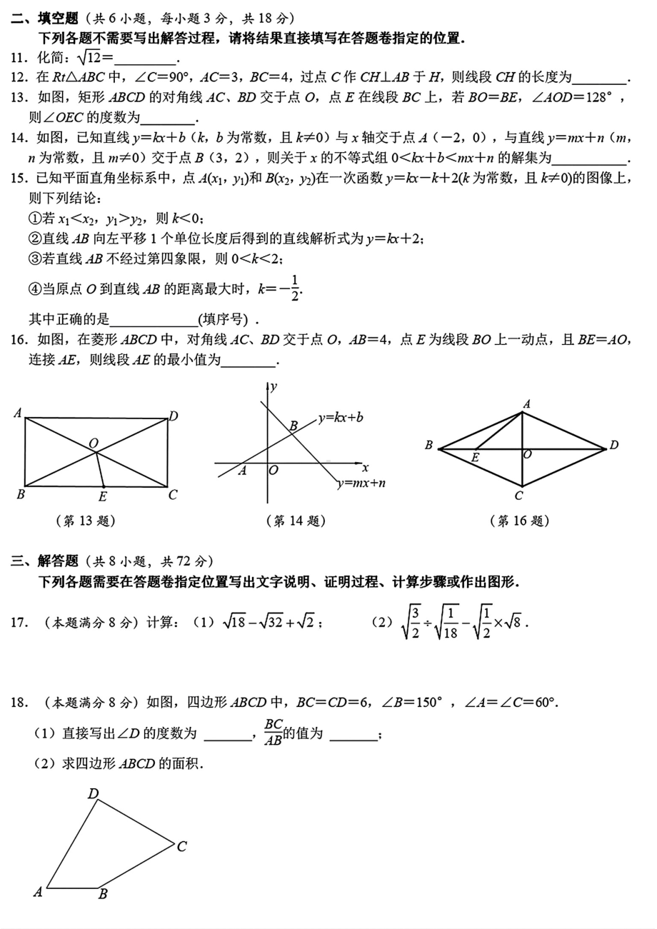 湖北省武汉一初慧泉中学2023-2024学年八年级下学期5月考数学试题 - 副本.pdf_第2页