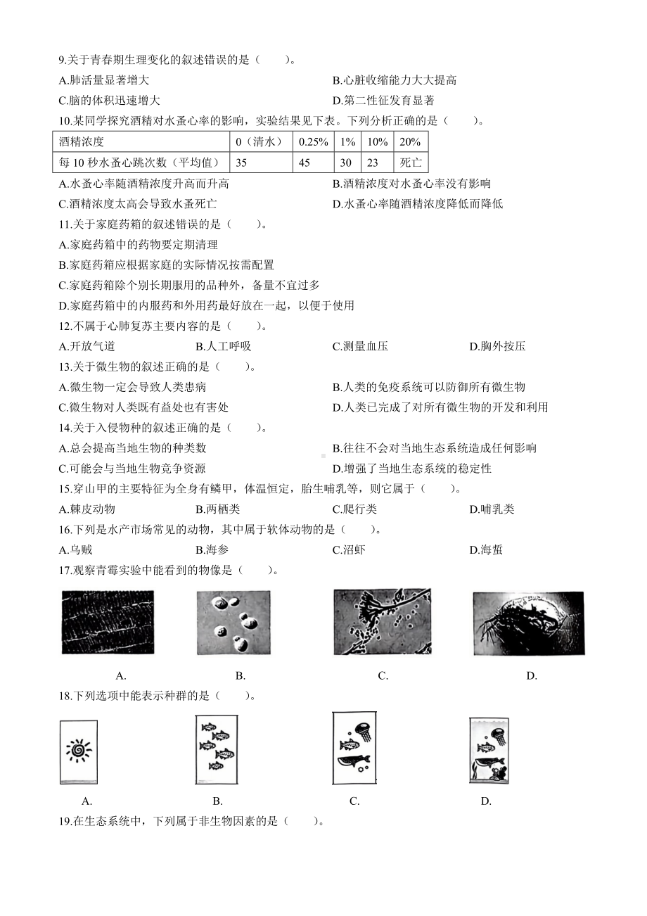 [真题]2024年上海市中考生物真题试题(无答案).docx-免费下载_第2页