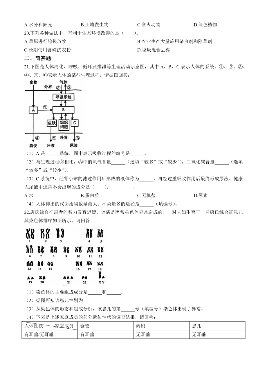 [真题]2024年上海市中考生物真题试题(无答案).docx-免费下载_第3页