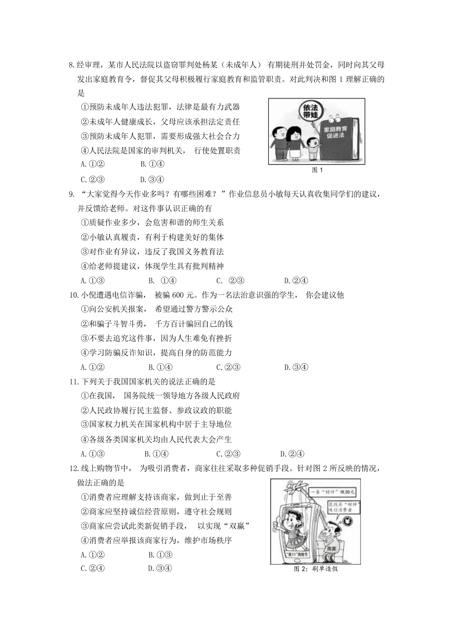 [真题]2022年江苏省南京市中考道德与法治真题（含答案）.docx_第2页