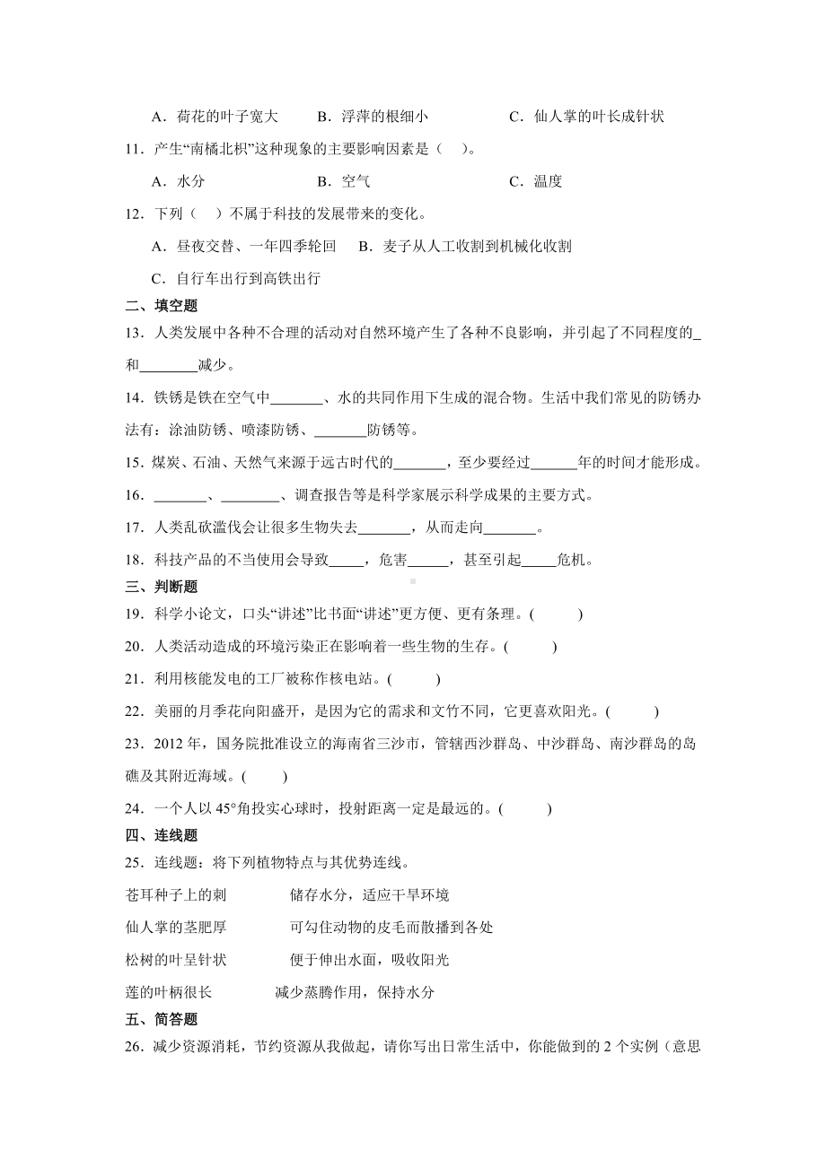 2024新大象版六年级下册《科学》期末综合训练（含答案）.docx_第2页