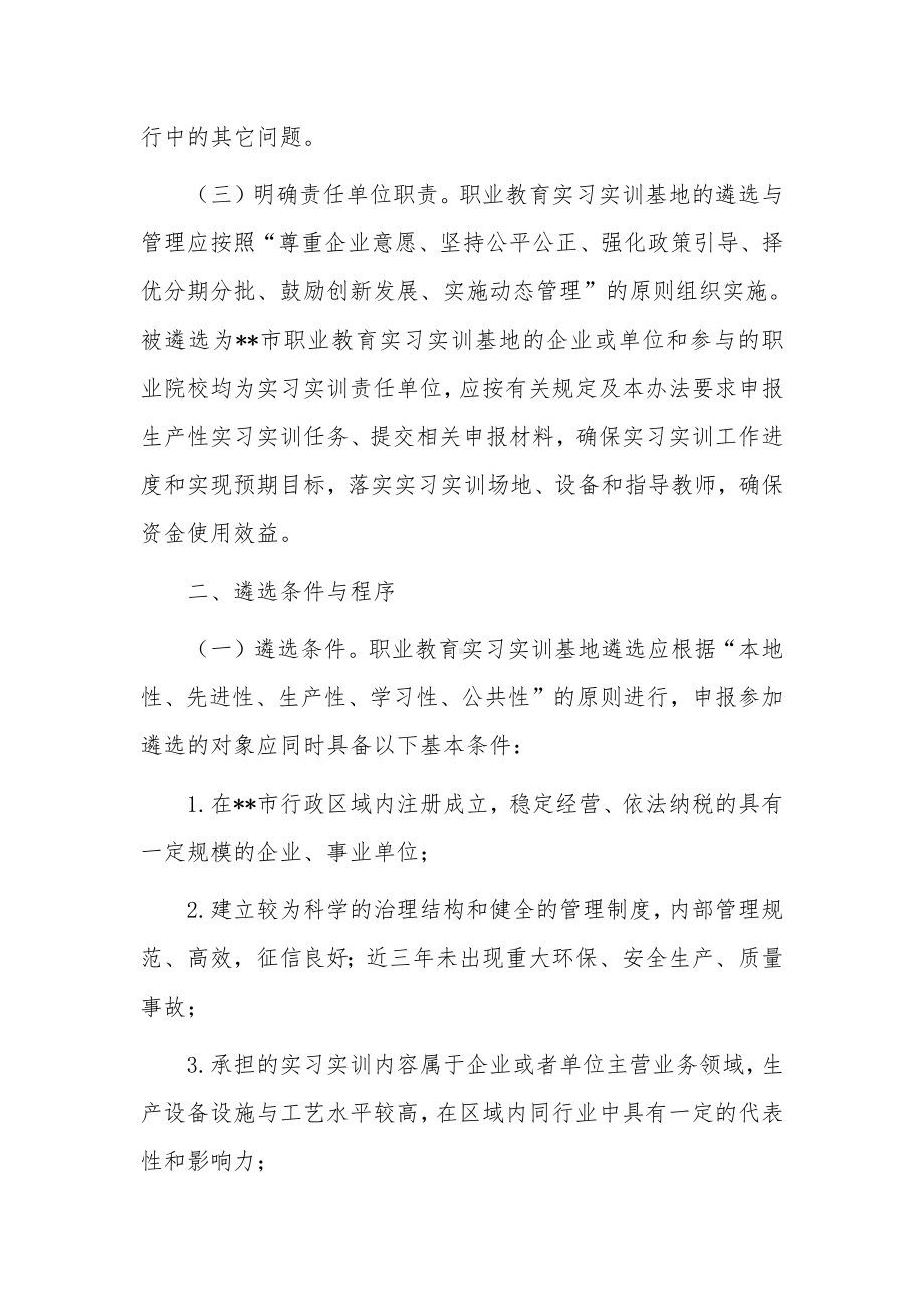 职业教育实习实训基地遴选与管理办法.docx_第2页