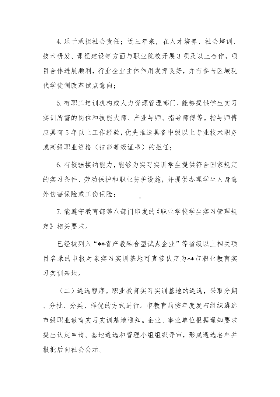 职业教育实习实训基地遴选与管理办法.docx_第3页