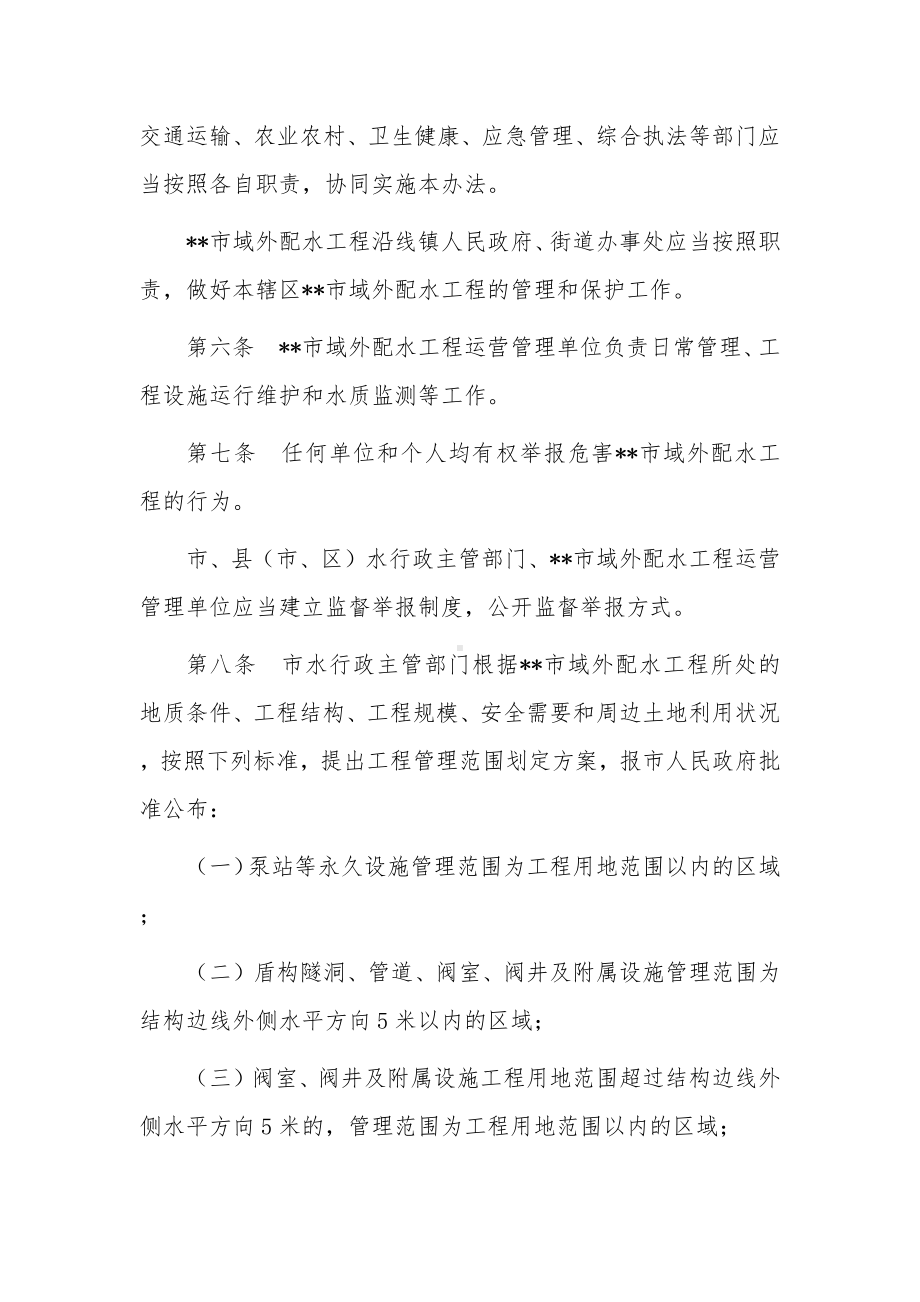 域外配水工程管理办法.docx_第2页