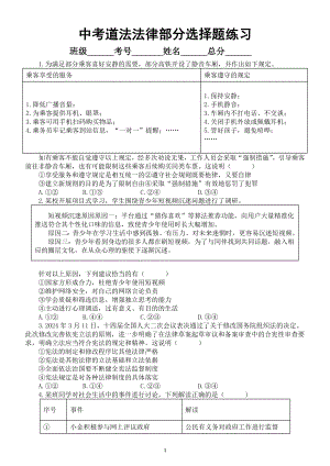 初中道德与法治2024届中考法律部分选择题练习（共52题附参考答案）.doc