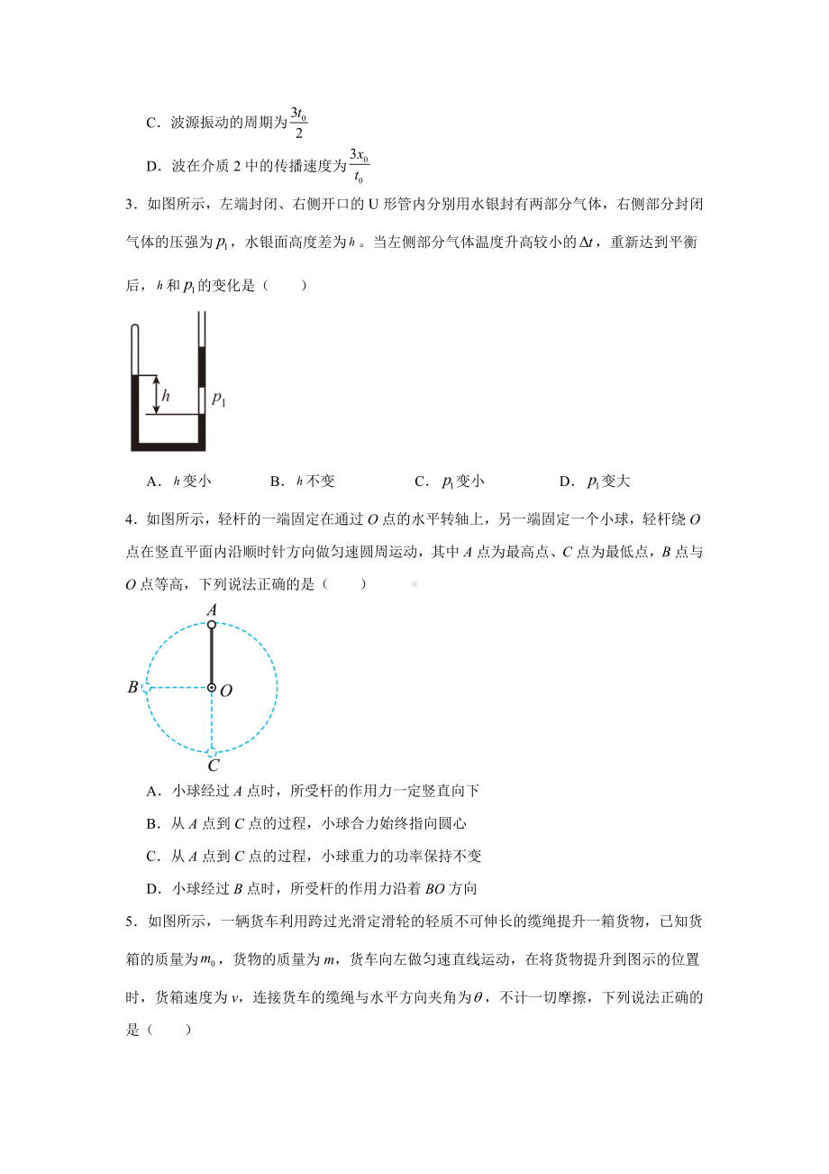 湖北省荆门市2023-2024学年高三下学期5月三模物理试题.docx_第2页