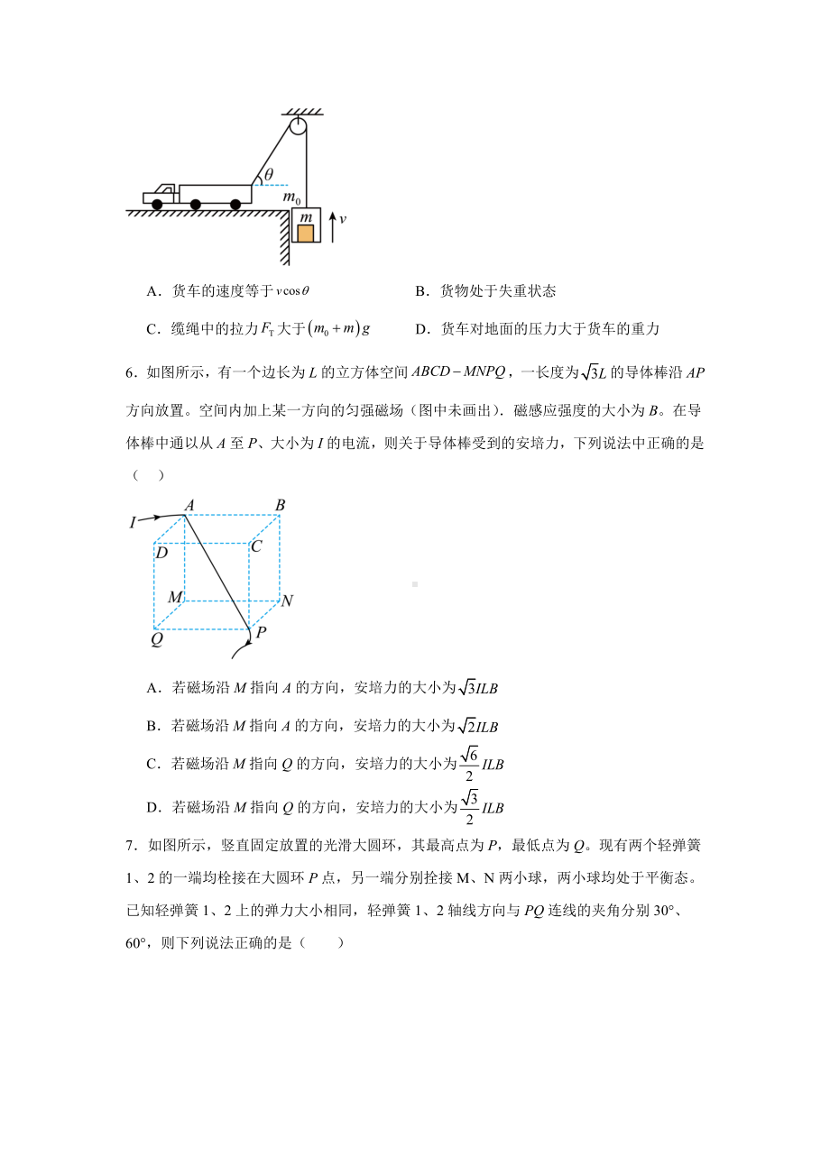 湖北省荆门市2023-2024学年高三下学期5月三模物理试题.docx_第3页