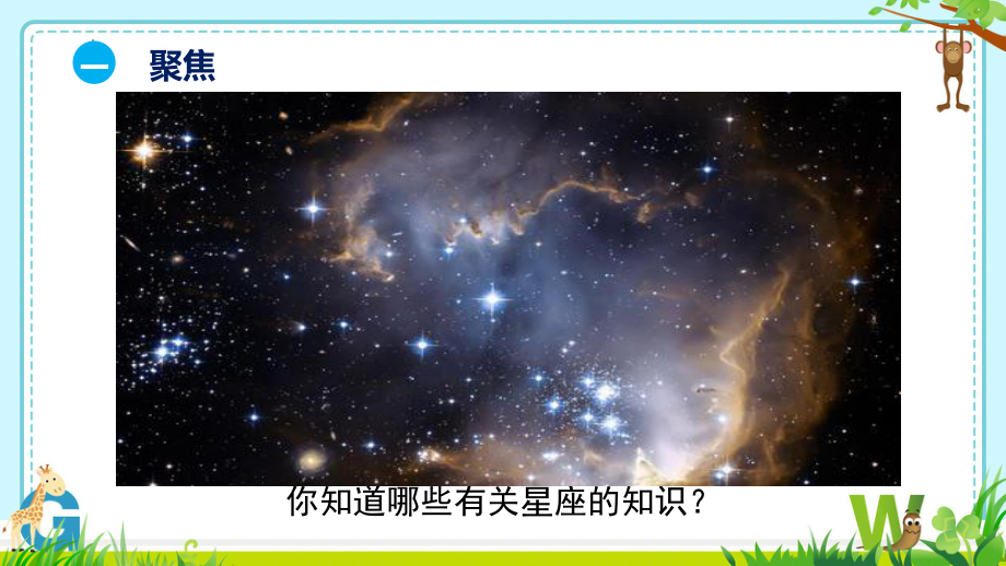 4.认识星座（ppt课件）(共17张PPT+视频)-2024新教科版六年级下册《科学》.pptx_第3页