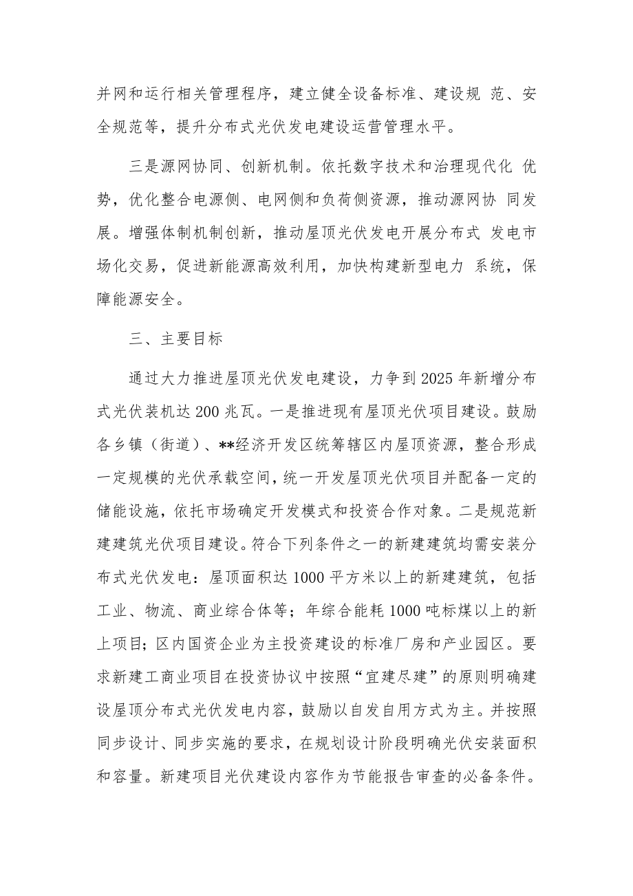 整区推进分布式光伏开发工作实施方案.docx_第2页