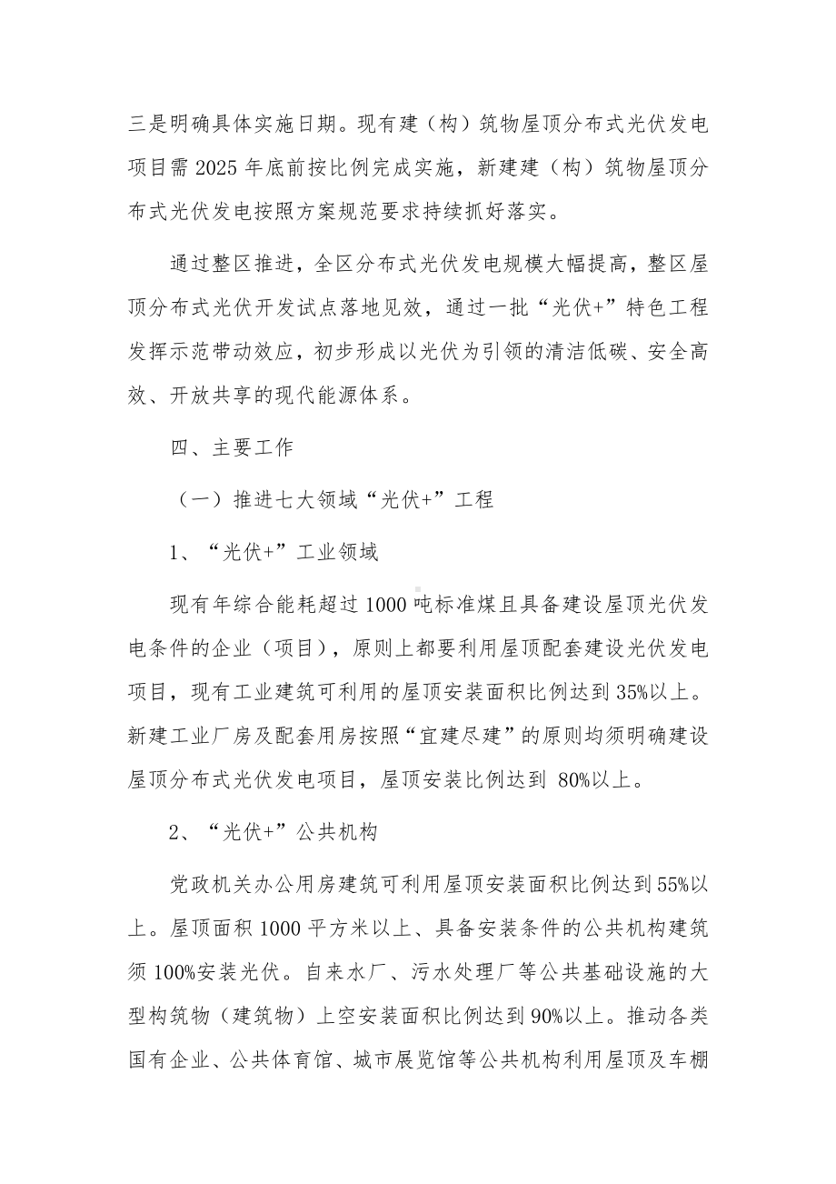 整区推进分布式光伏开发工作实施方案.docx_第3页