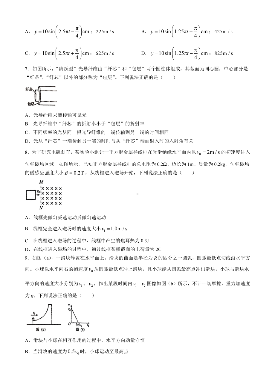 2024届广西北海市第二中学高三下学期适应性考试（三模）物理试题(无答案).docx_第3页