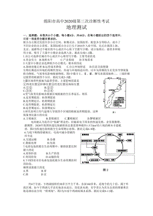 2023届四川省绵阳市高三第三次诊断性考试地理试题.docx