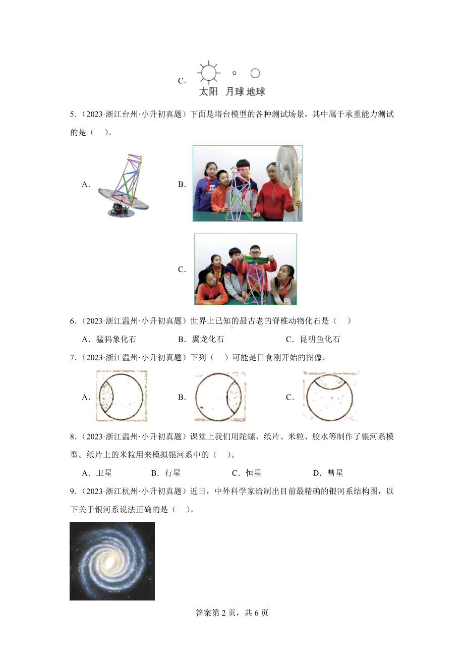 六年级科学下册选择题真题汇编（浙江地区）（教科版）.docx_第2页