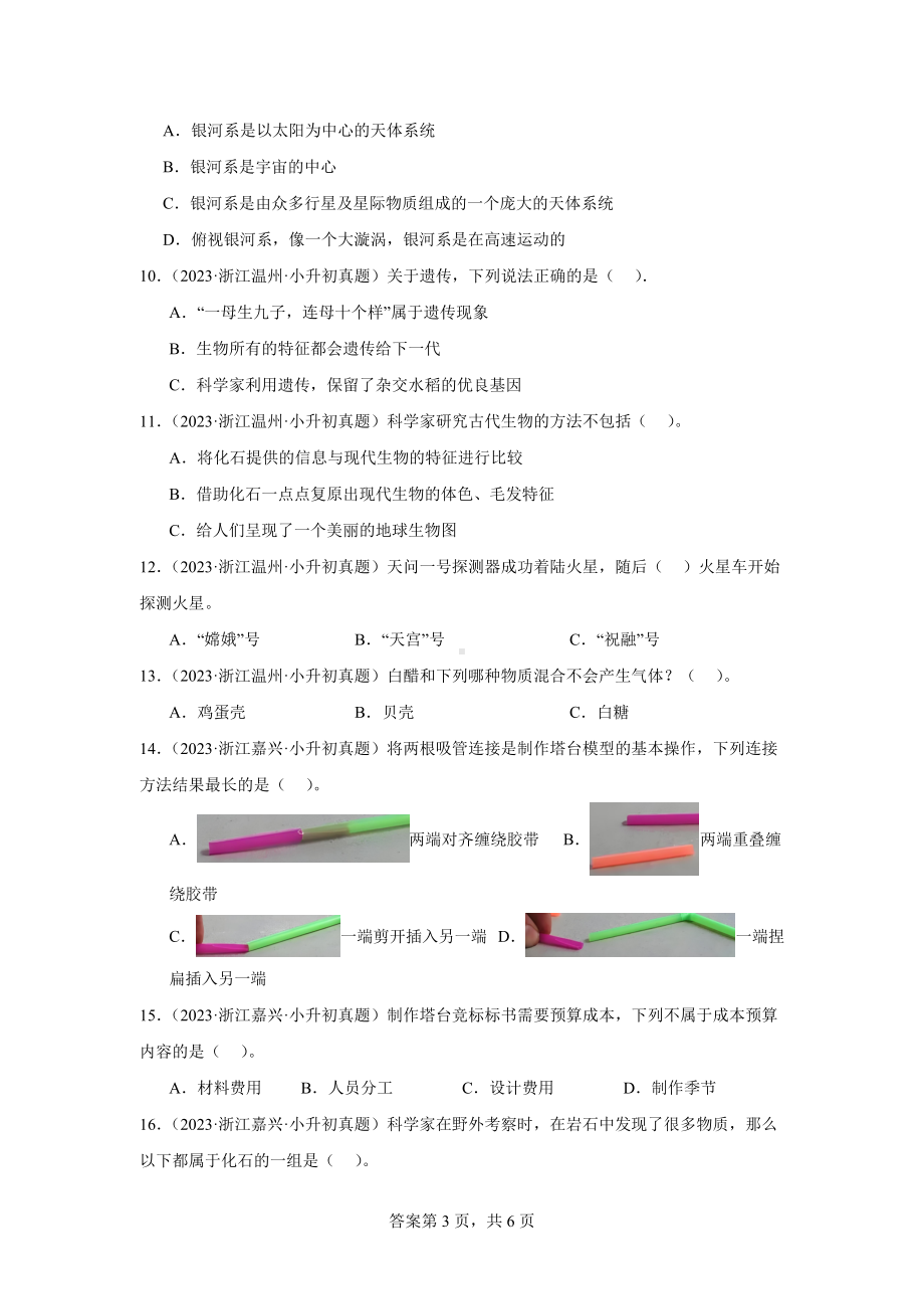 六年级科学下册选择题真题汇编（浙江地区）（教科版）.docx_第3页