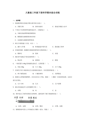 2024新大象版三年级下册《科学》期末综合训练（含答案）.docx