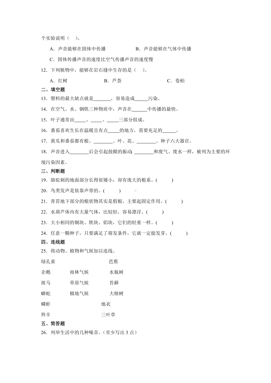 2024新苏教版三年级下册《科学》期末综合训练（含答案）.docx_第2页