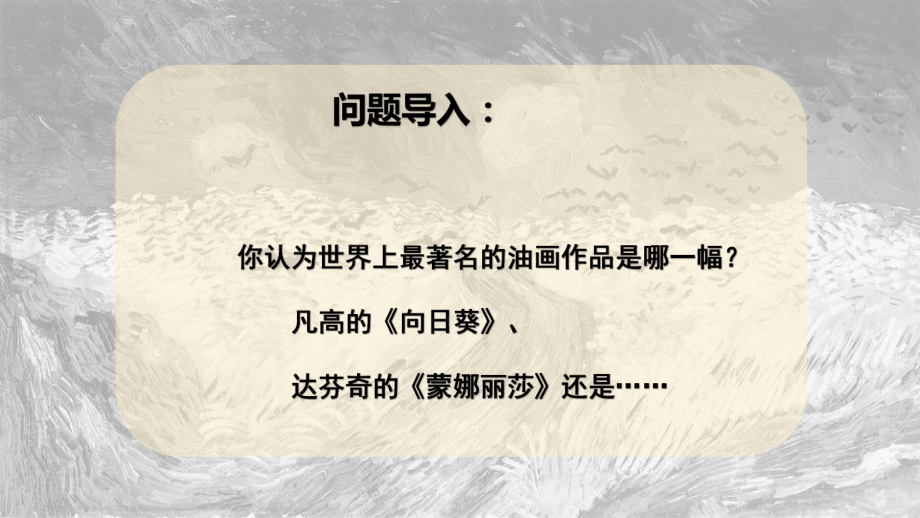 2.3 现实与理想-西方古典绘画 ppt课件(共59张PPT) -2024新人美版（2019）《高中美术》必修美术鉴赏.pptx_第2页