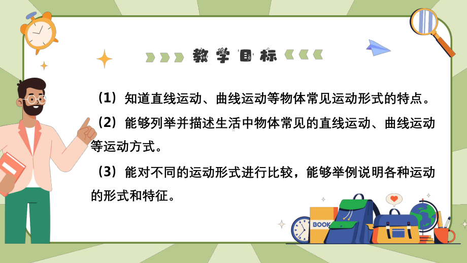 16玩小球 ppt课件（共22张PPT）-2024新人教鄂教版三年级下册《科学》.pptx_第2页