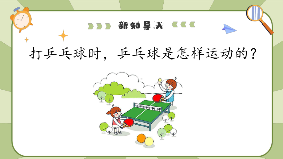 16玩小球 ppt课件（共22张PPT）-2024新人教鄂教版三年级下册《科学》.pptx_第3页