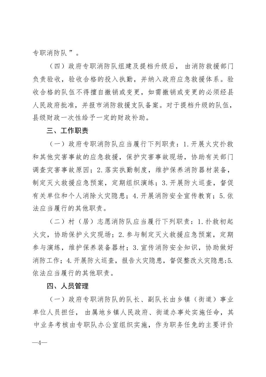 多种形式消防队伍建设管理办法.docx_第3页