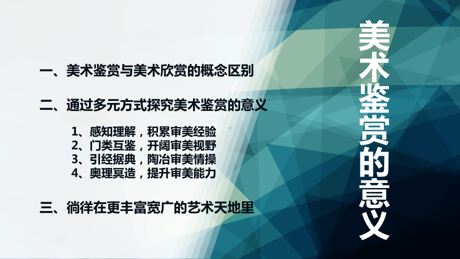 1.1 素养与情操-的意义 ppt课件（29张PPT）-2024新人美版（2019）《高中美术》必修美术鉴赏.pptx_第2页