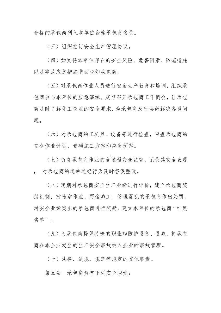 化工集聚区承包商安全管理暂行规定.docx_第2页