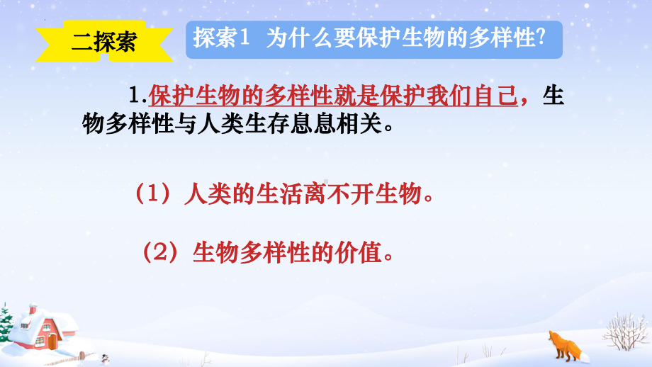 7.保护生物多样性（ppt课件）(共18张PPT)-2024新教科版六年级下册《科学》.pptx_第3页