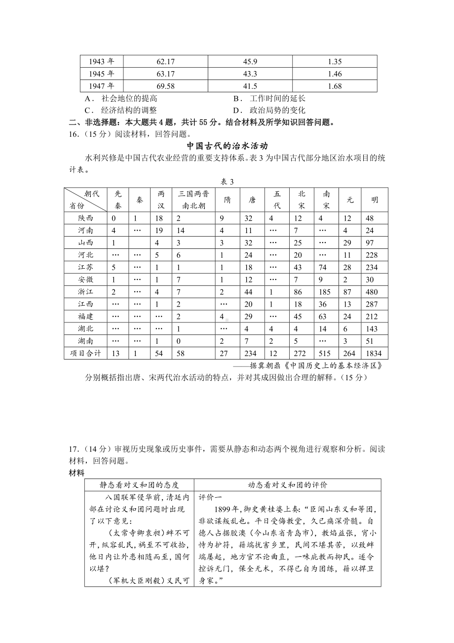 2024届山东省德州市部分学校高三下学期模拟考试（三模）历史试题.docx_第3页